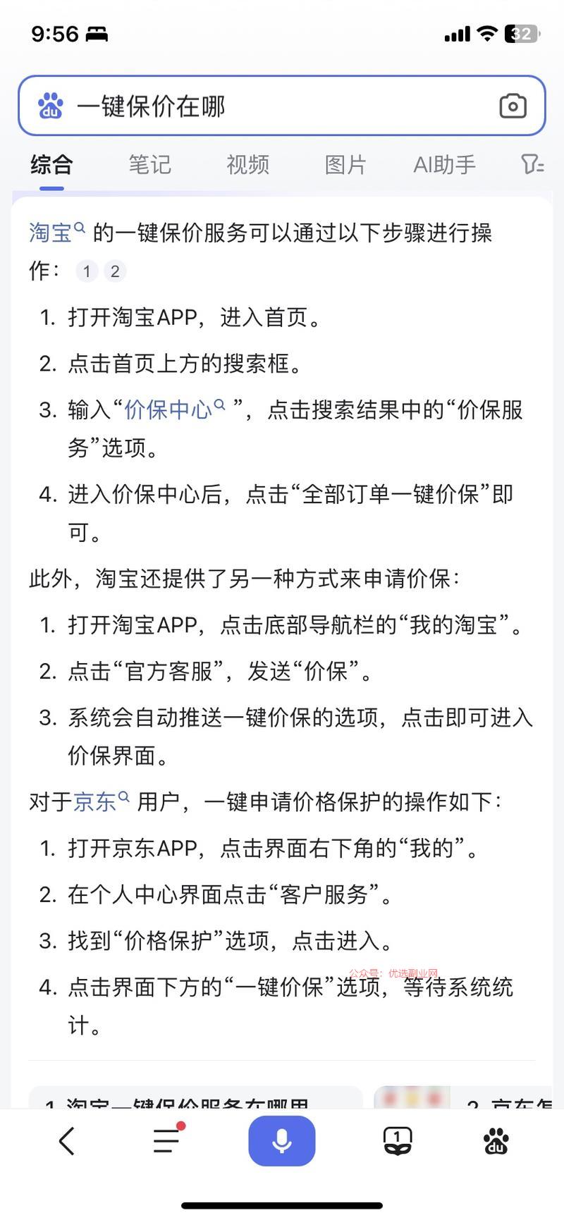 今晚一键保价的概率很大…#情报-搞钱情报论坛-网创交流-优选副业网